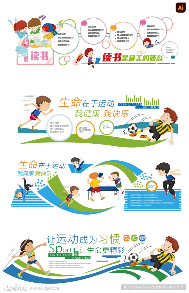 校园卡通文化墙