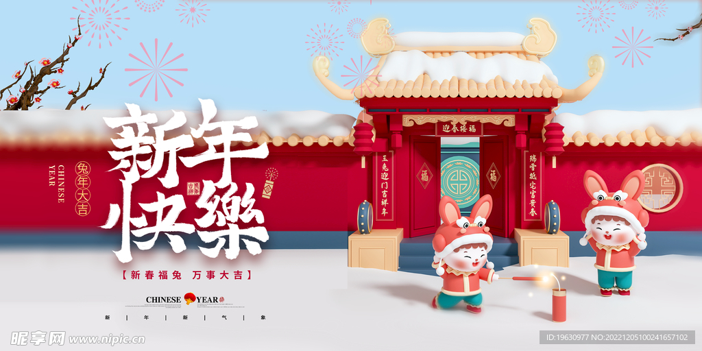 兔年展板海报