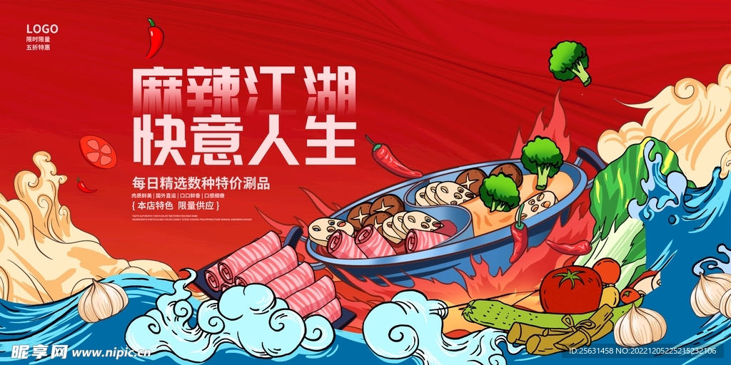 火锅