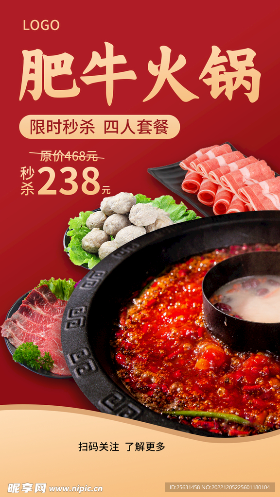 火锅海报