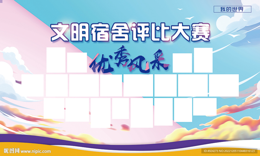 校园优秀风采