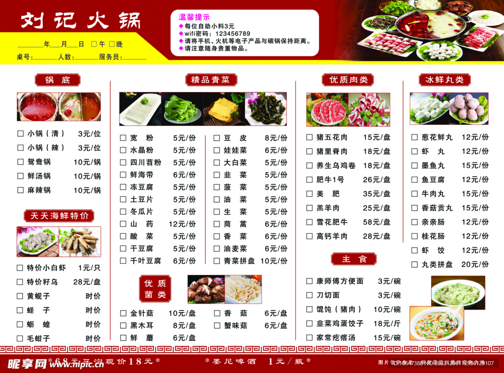 火锅菜单