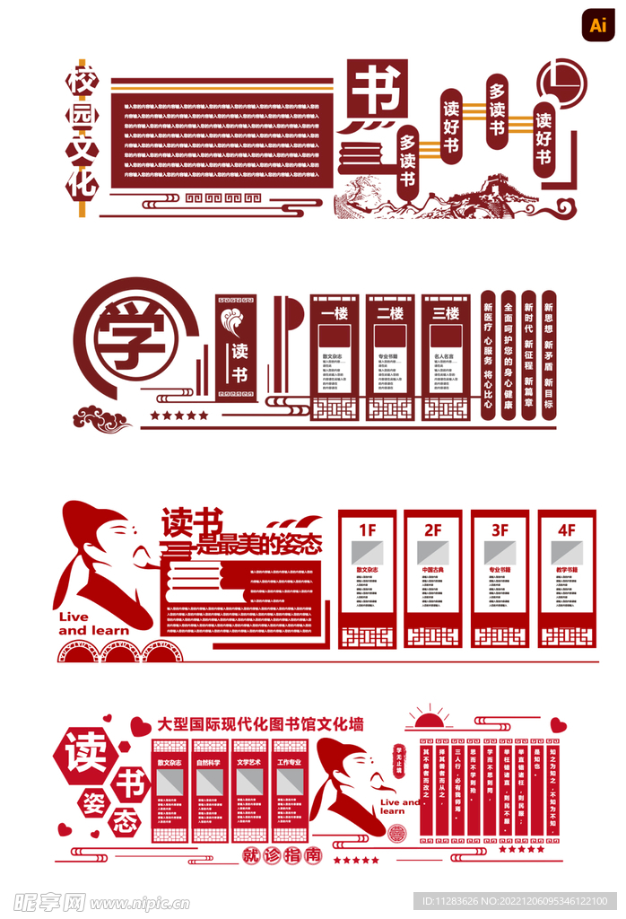 文明宣传文化墙