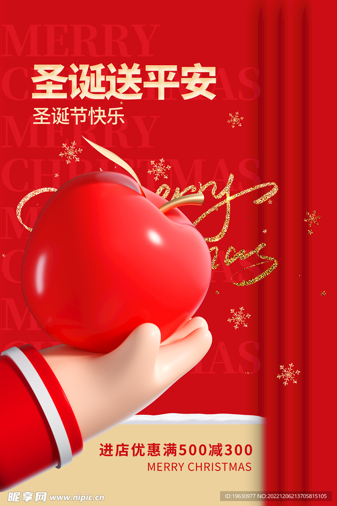 平安夜宣传促销海