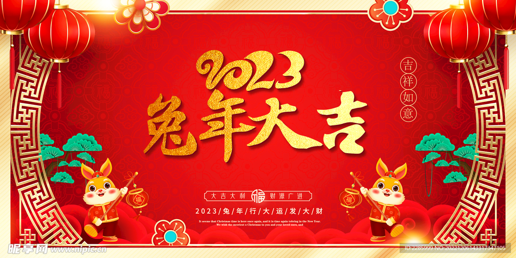 兔年大吉