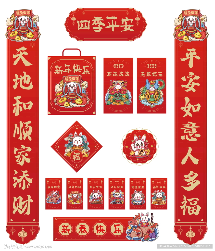 兔年红包
