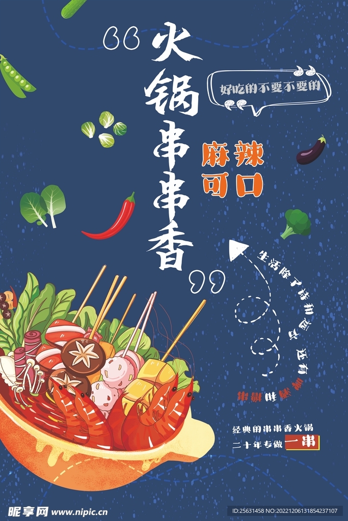 串串火锅