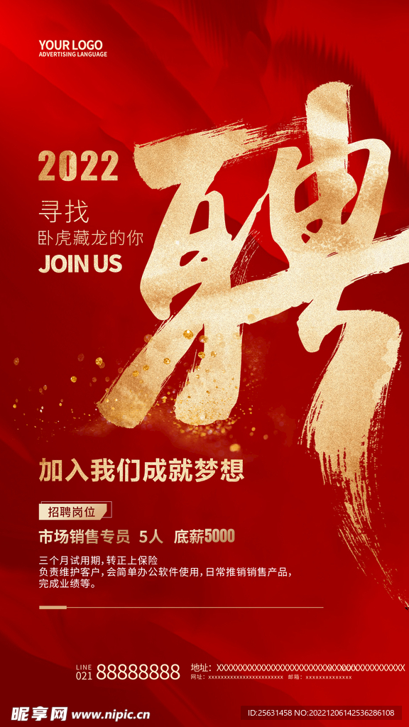 招聘