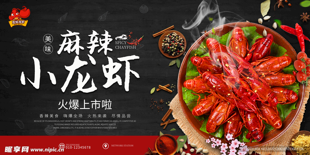 小龙虾
