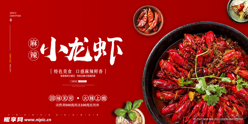 小龙虾