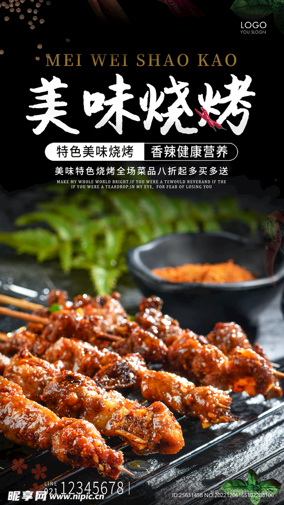 烧烤