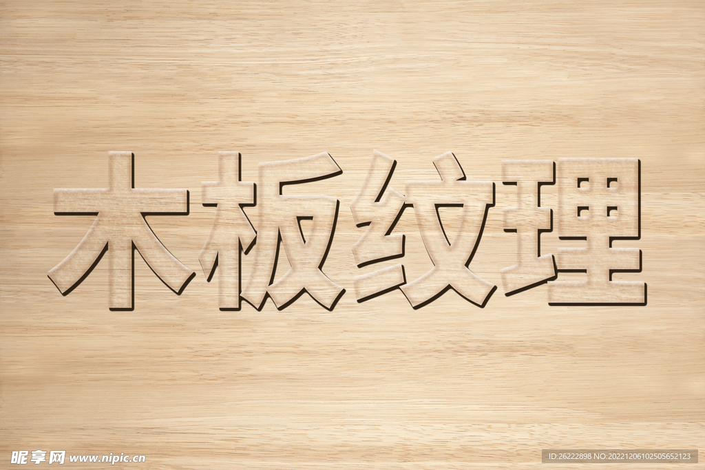 木质纹理效果图