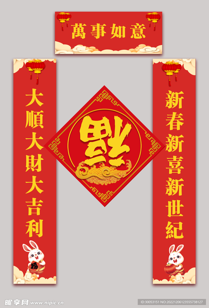 对联