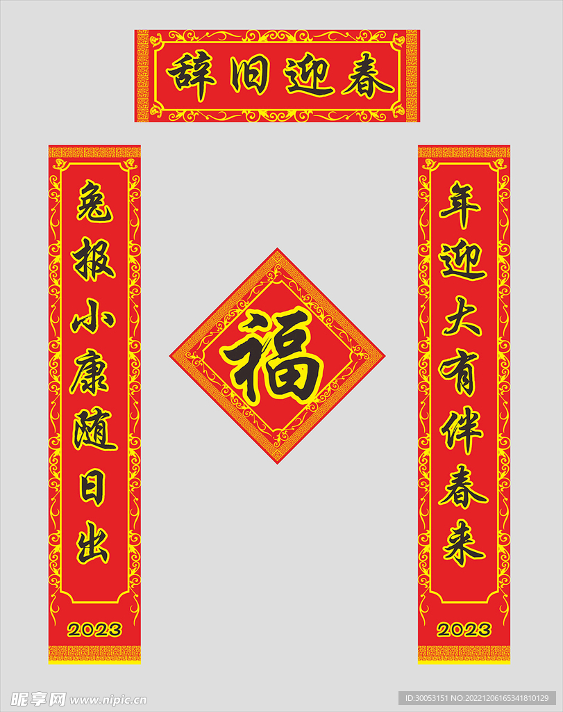 对联