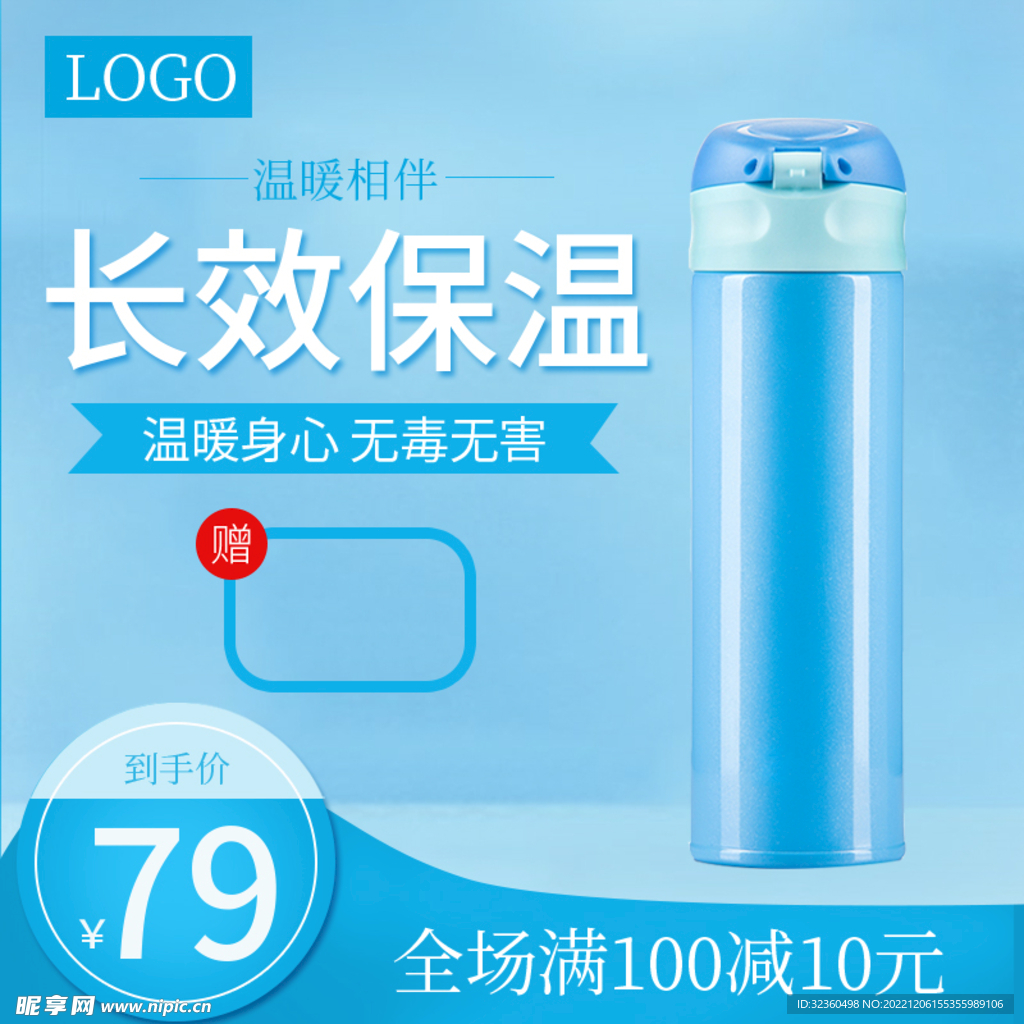 保温杯淘宝主图