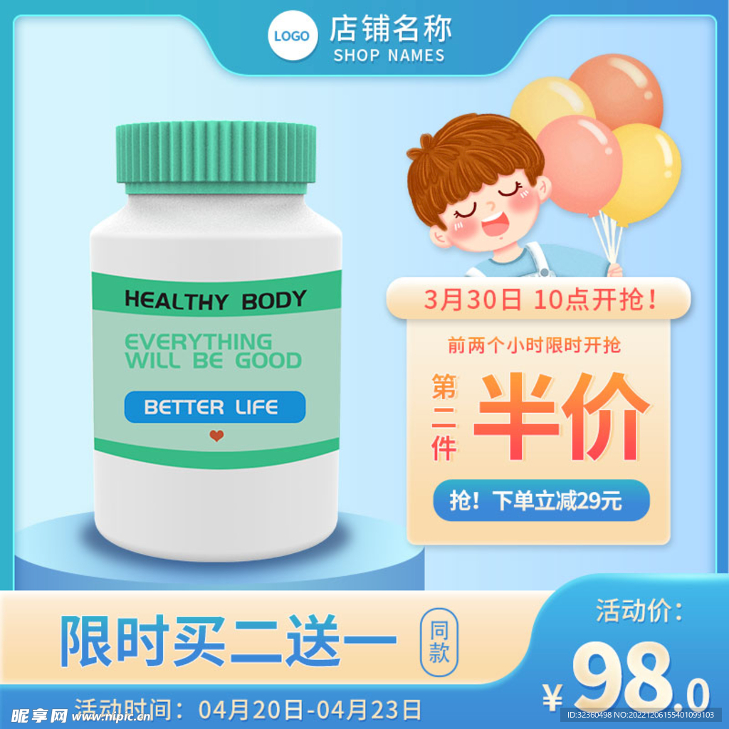 儿童保健品营养品主图