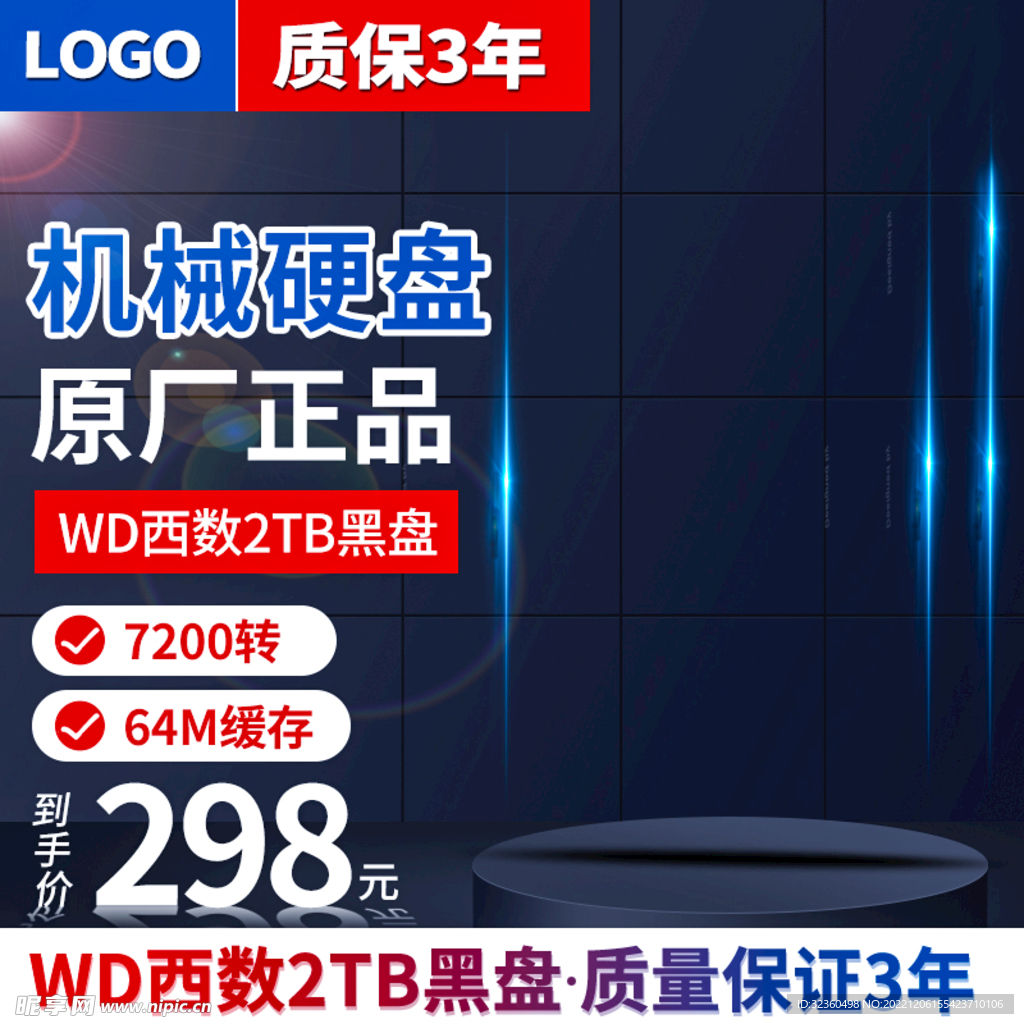 机械硬盘主图