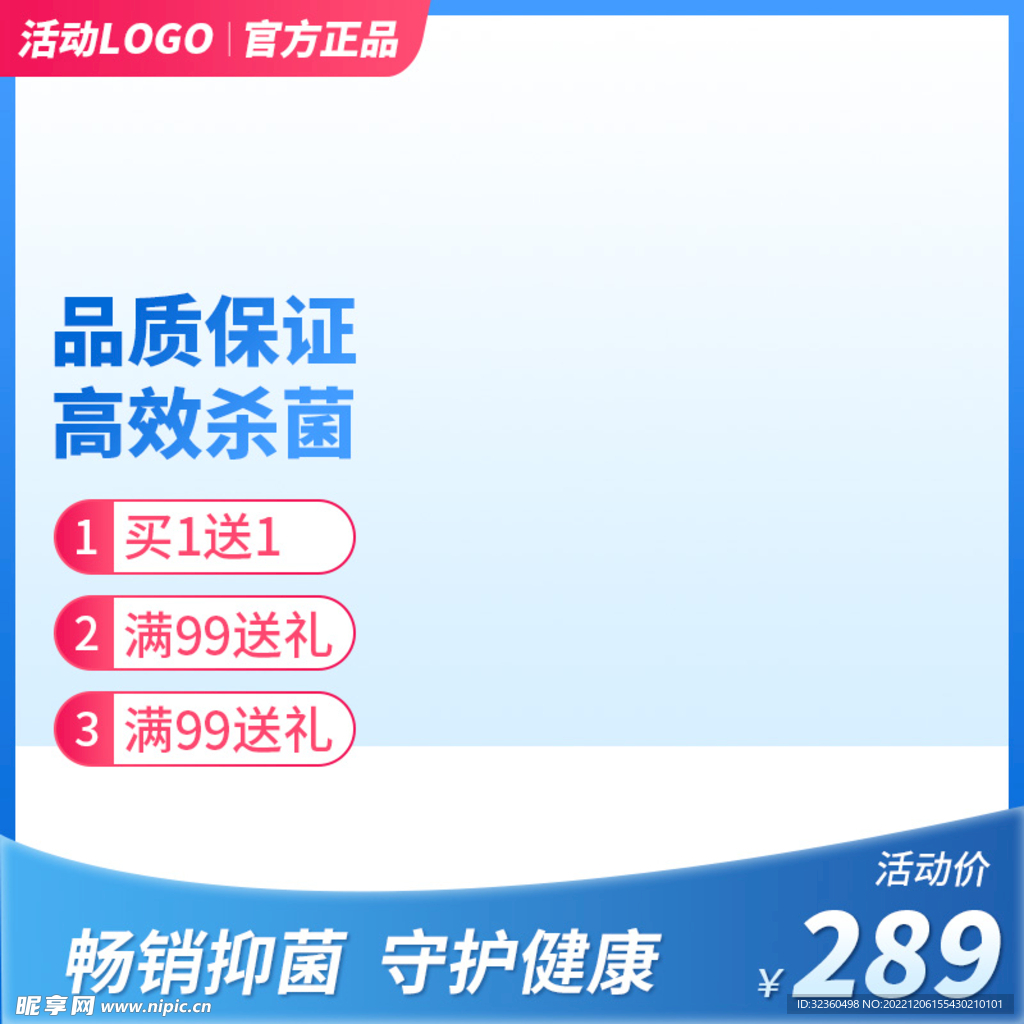 免洗洗手液主图直通车