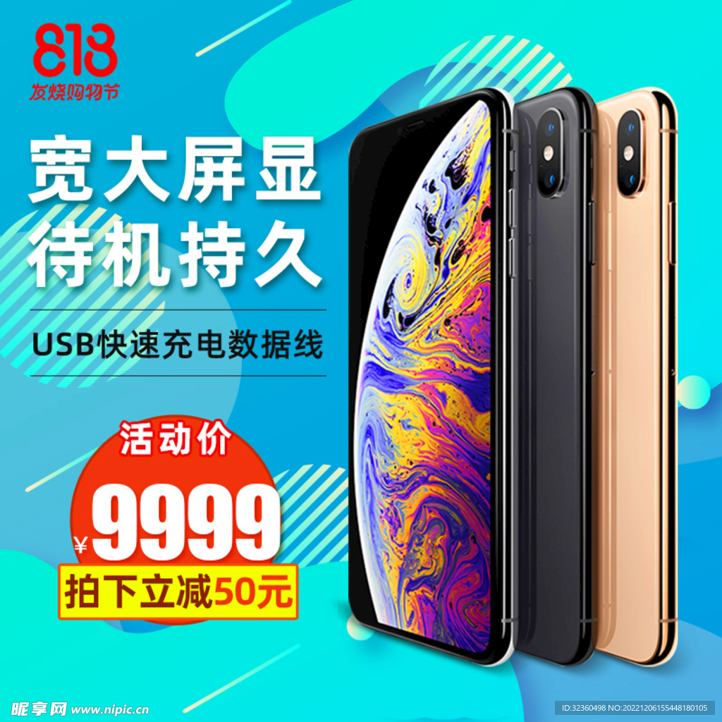 手机电商促销淘宝主图 