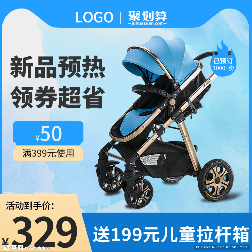 婴儿折叠车直通车聚划算主图