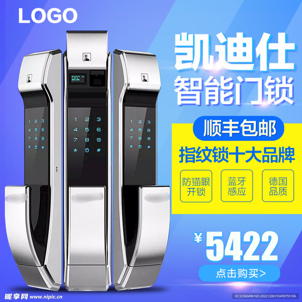 智能电子指纹防盗门锁淘宝主图