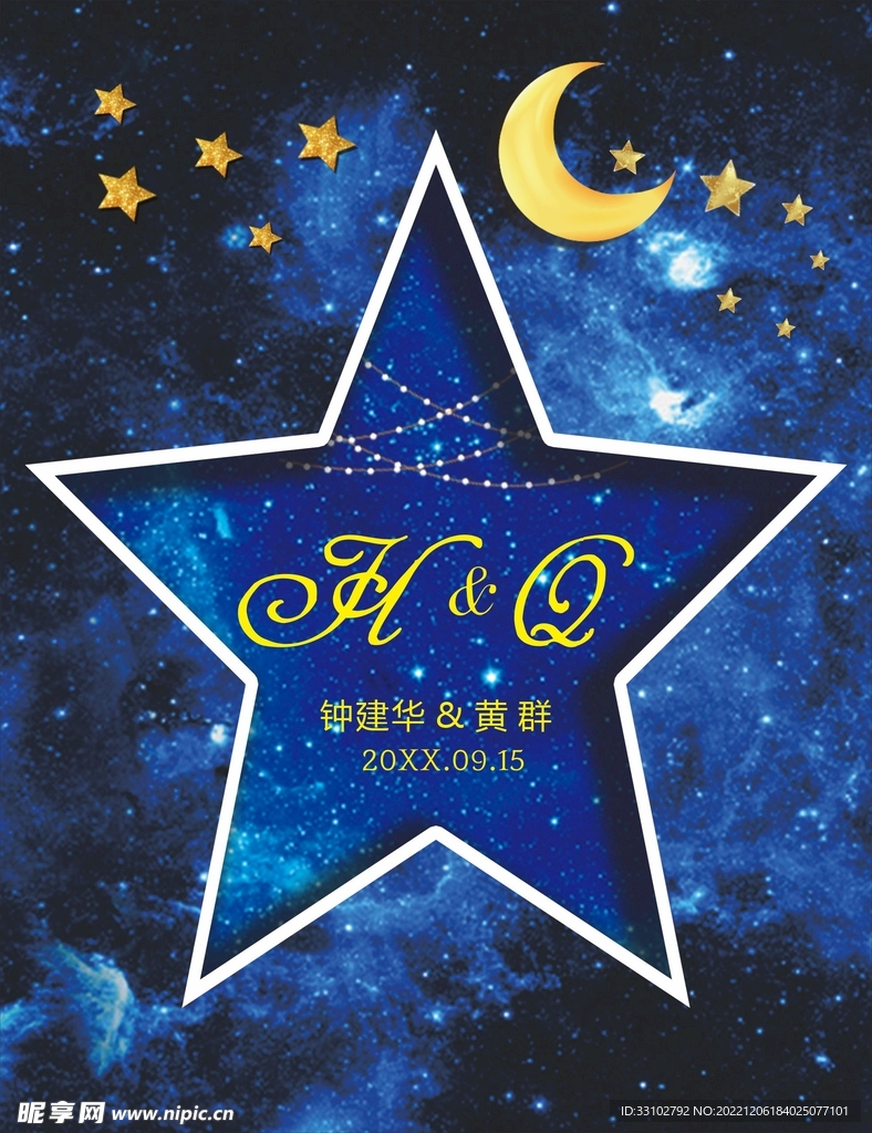 星空婚礼舞台迎宾区背景