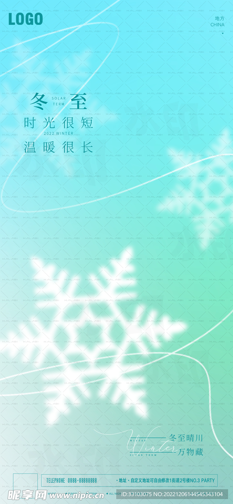 冬至弥散风海报