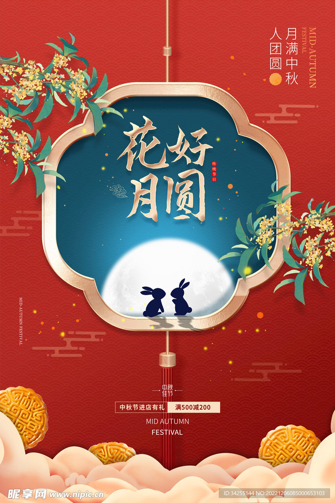 中秋节中国风国潮风海报