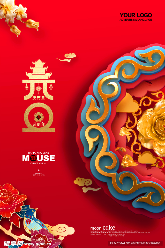 元旦 喜庆 红色 海报图片