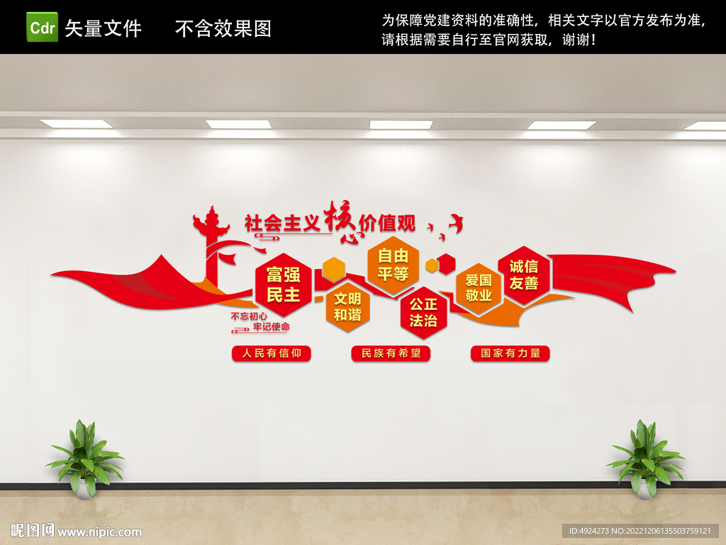 核心价值观