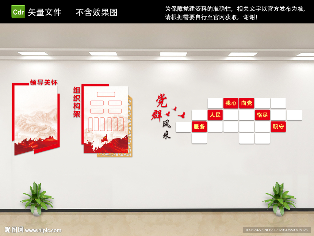 党员风采墙