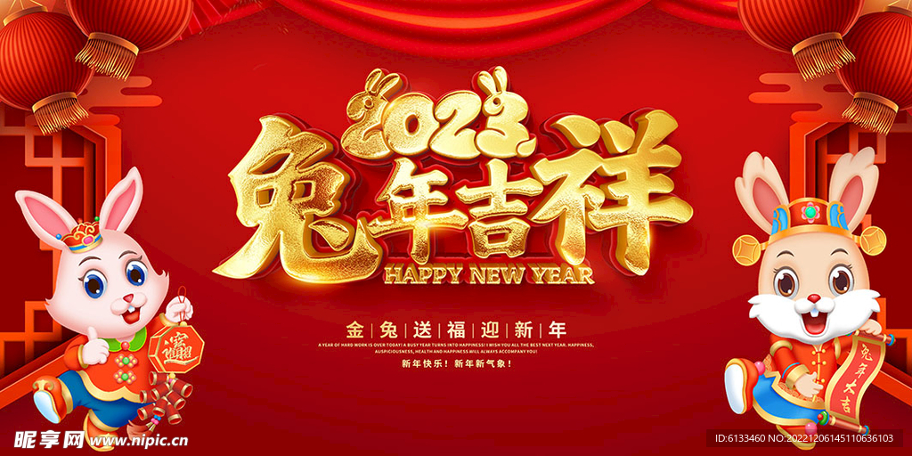 兔年吉祥