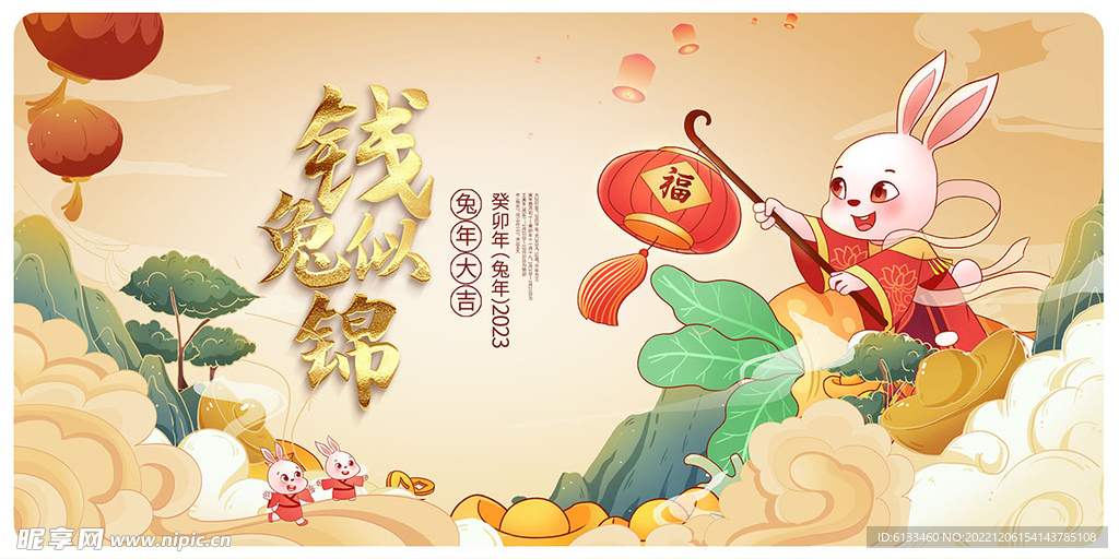 钱兔似锦