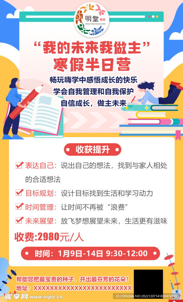 教育培训课海报图图片