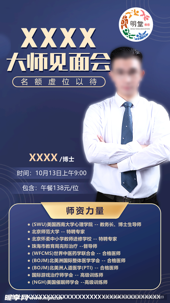 教育直播海报图片