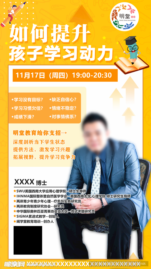 教育直播海报图片