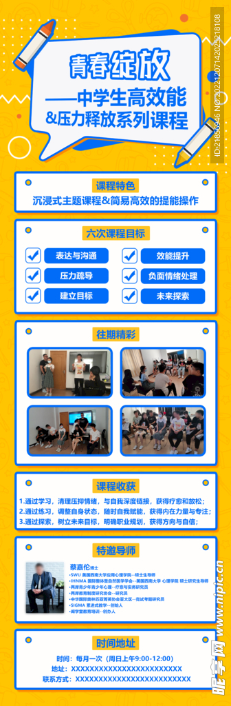 教育海报长条广告