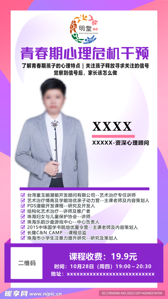 教育直播海报图片