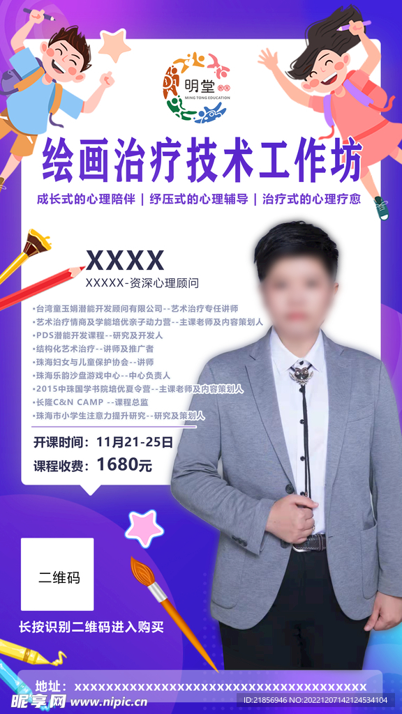 教育直播海报图片