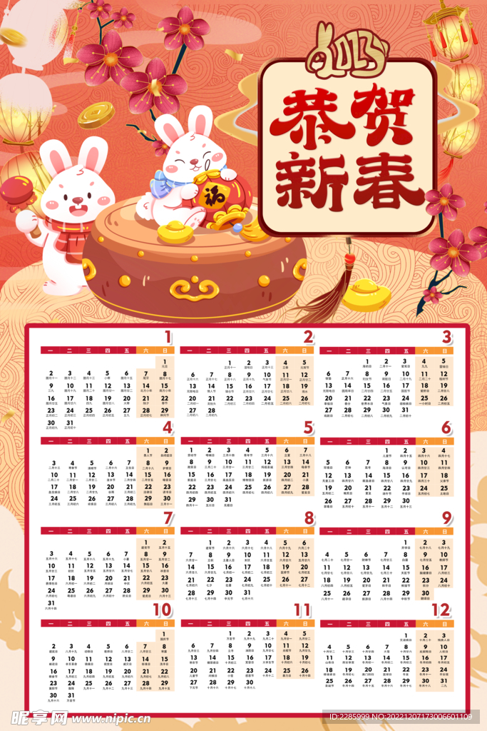 2023恭贺新春