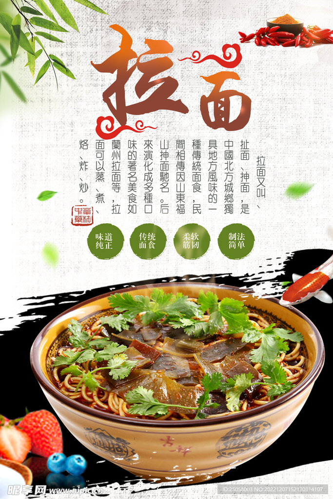 拉面海报