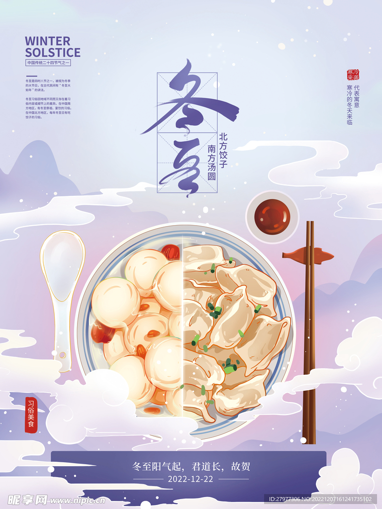 冬至手绘创意中国风海报
