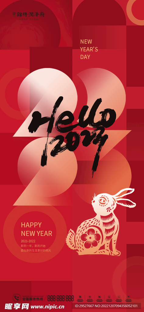 2023元旦 兔年贺岁 兔年吉