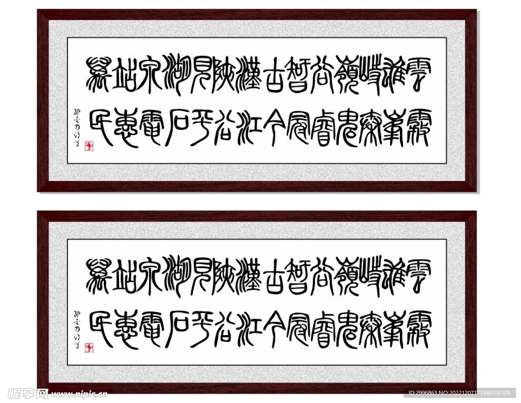 书法 
