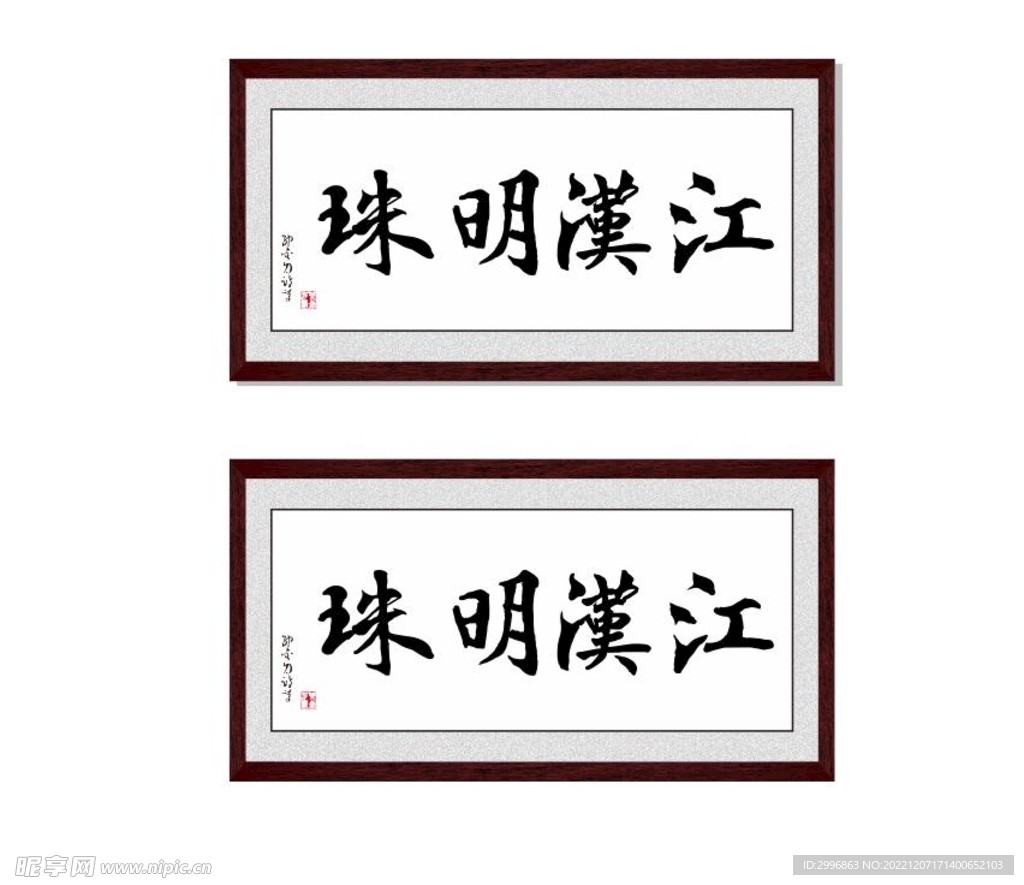 江汉明珠