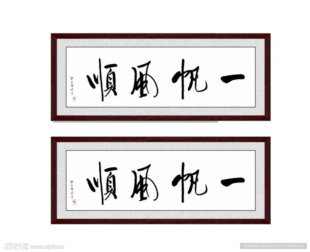 一帆风顺