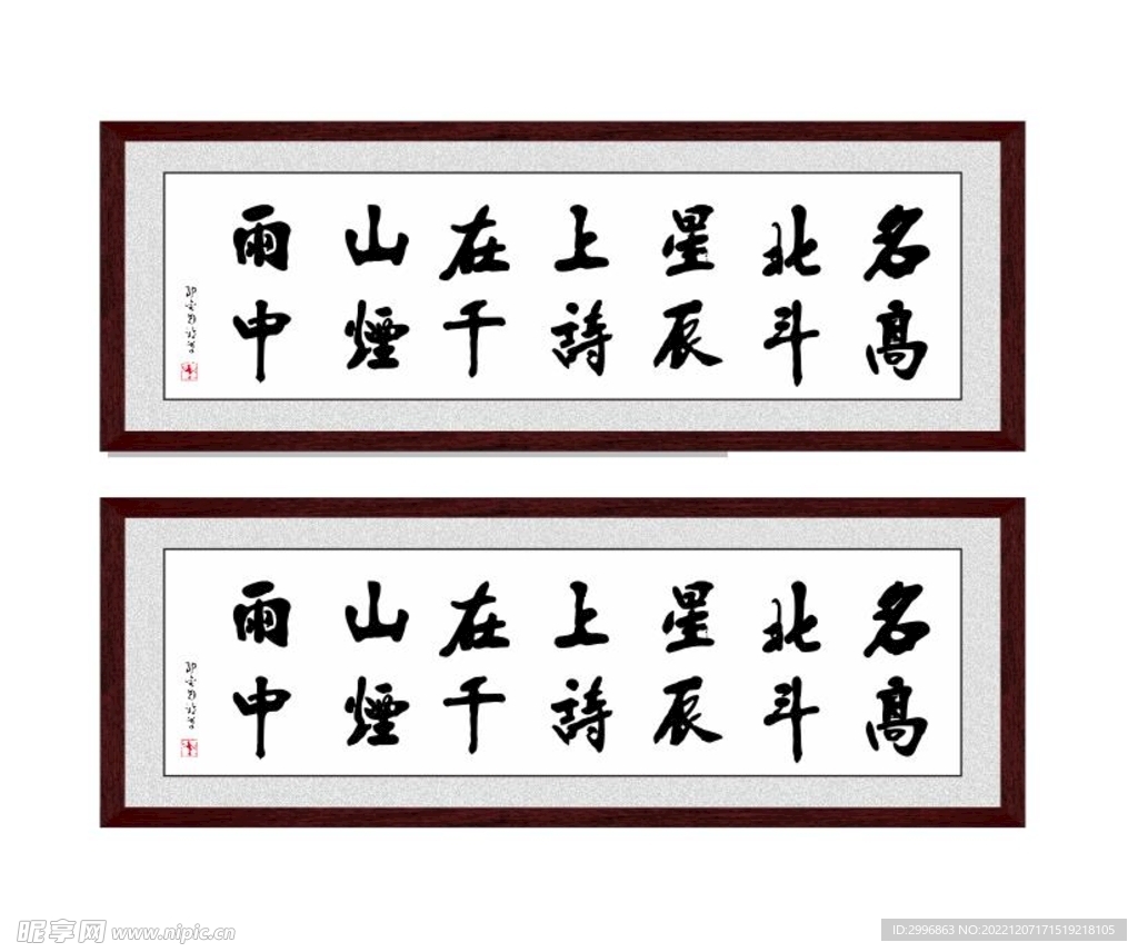名高北斗