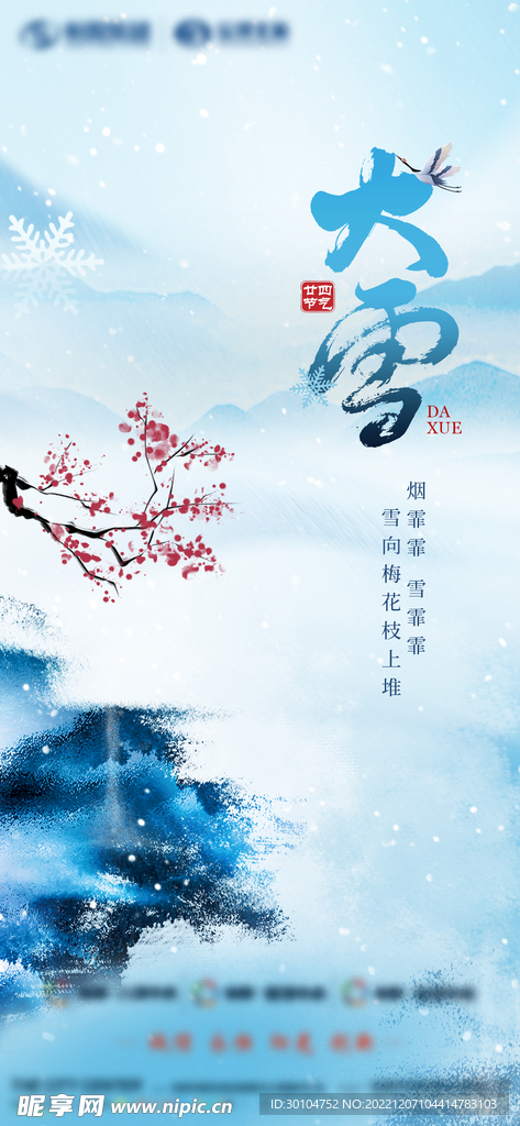 文旅地产大雪飞机稿