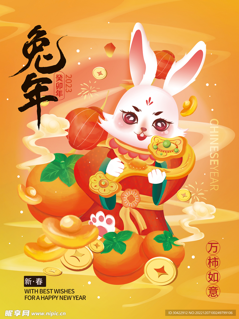 2023年兔年海报