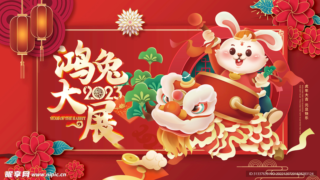 兔年 